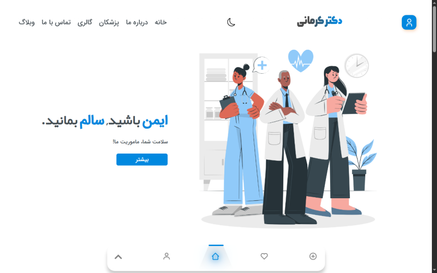 بیمارستان - کلینیک - پزشکی