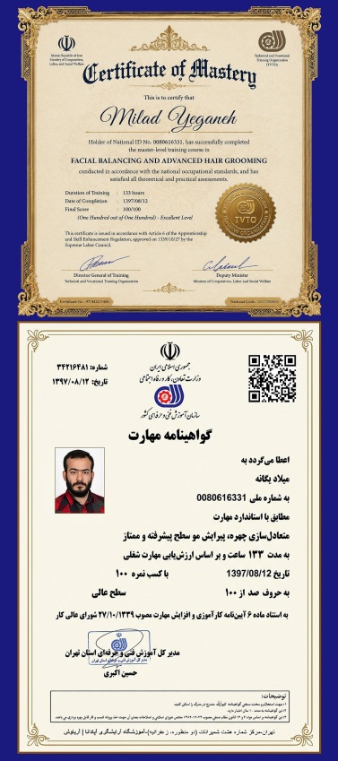 گواهینامه مهارت متعادل سازی چهره پیرایش مو سطح پیشرفته و ممتاز