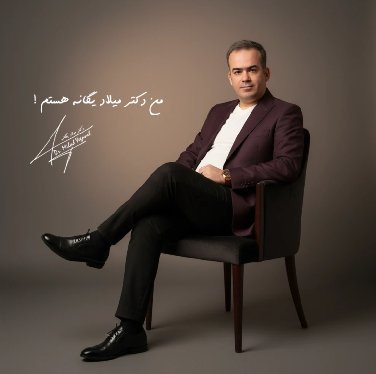 دکتر میلاد یگانه
