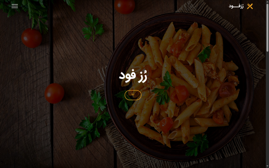 رستوران - کترینگ غدا - فست فود