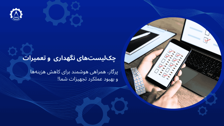 چک لیست نگهداری دوره ای پرینتر برای افزایش عمر دستگاه
